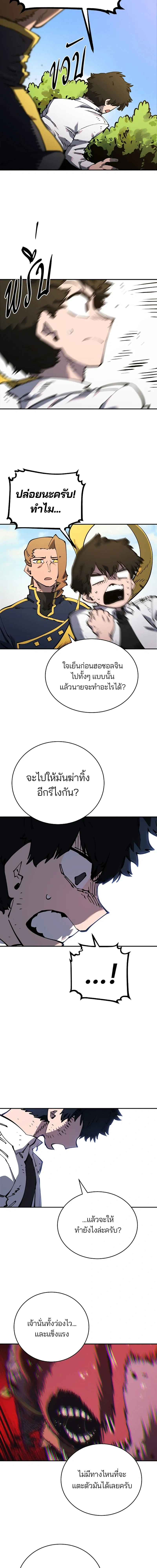 DOUBLE PLAYER – ผู้เล่นสองบทบาท - ตอนที่ 24 - หน้า 11