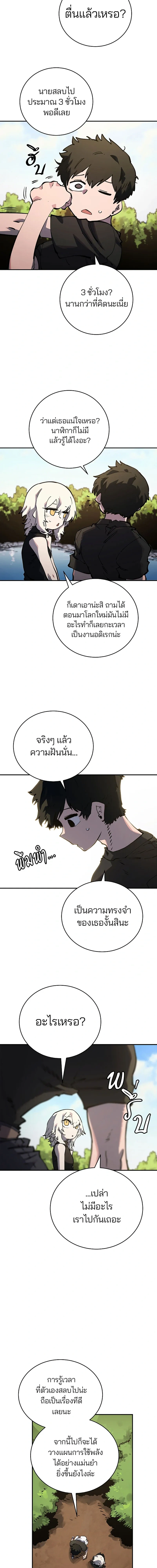 DOUBLE PLAYER – ผู้เล่นสองบทบาท - ตอนที่ 24 - หน้า 5