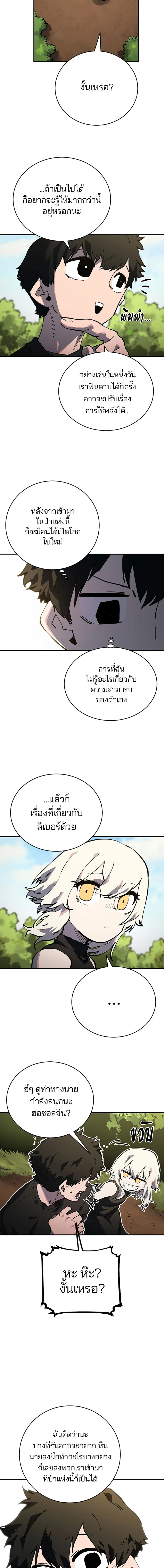 DOUBLE PLAYER – ผู้เล่นสองบทบาท - ตอนที่ 24 - หน้า 6