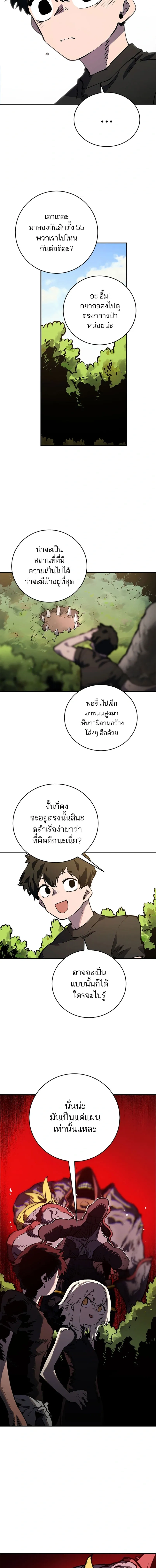 DOUBLE PLAYER – ผู้เล่นสองบทบาท - ตอนที่ 24 - หน้า 7