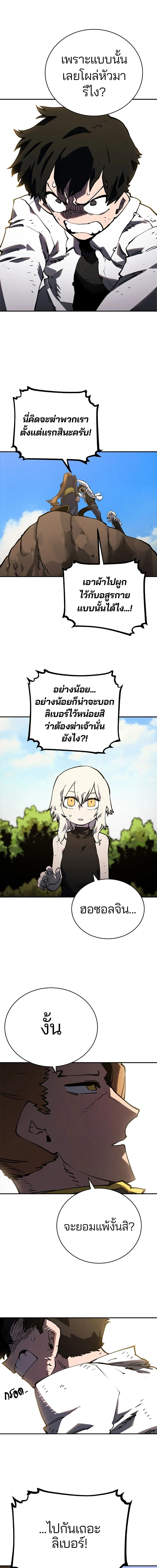 DOUBLE PLAYER – ผู้เล่นสองบทบาท - ตอนที่ 24 - หน้า 10