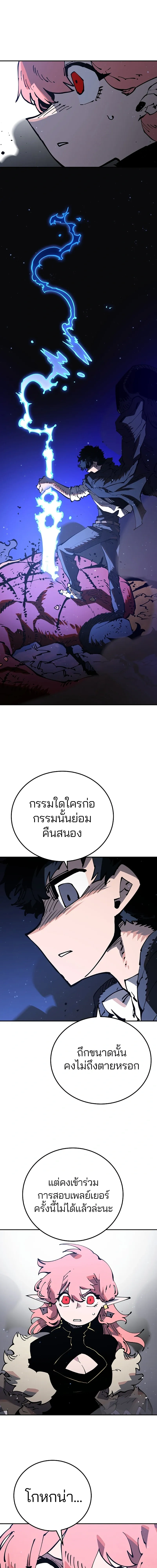 DOUBLE PLAYER – ผู้เล่นสองบทบาท - ตอนที่ 29 - หน้า 13