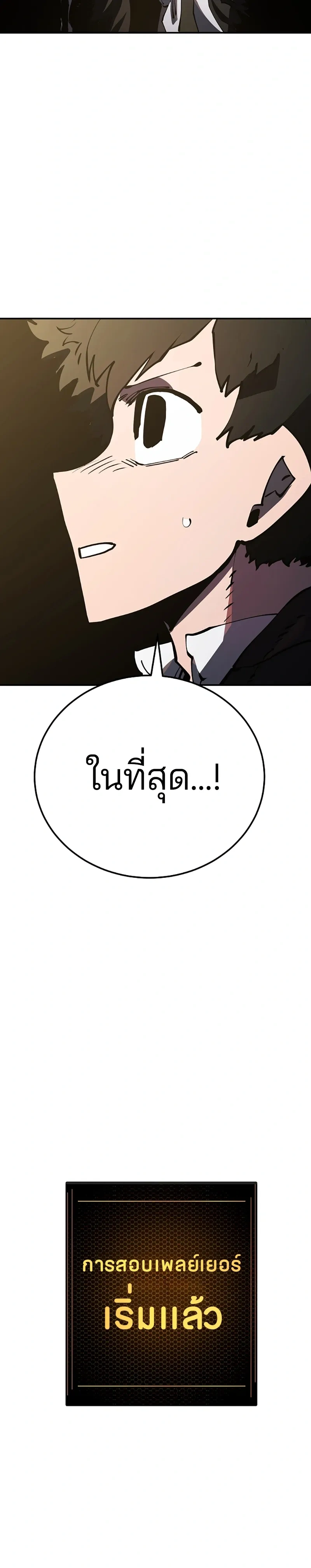 DOUBLE PLAYER – ผู้เล่นสองบทบาท - ตอนที่ 29 - หน้า 19