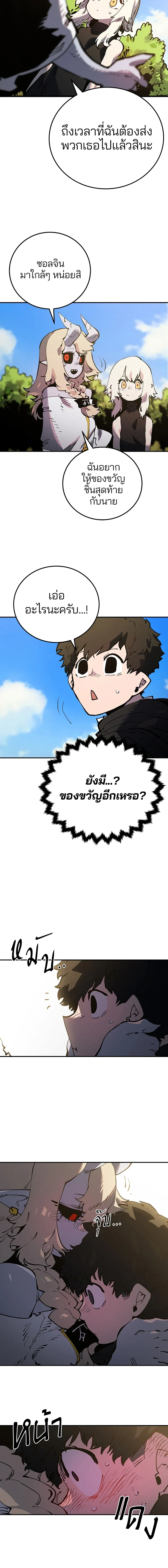 DOUBLE PLAYER – ผู้เล่นสองบทบาท - ตอนที่ 29 - หน้า 3