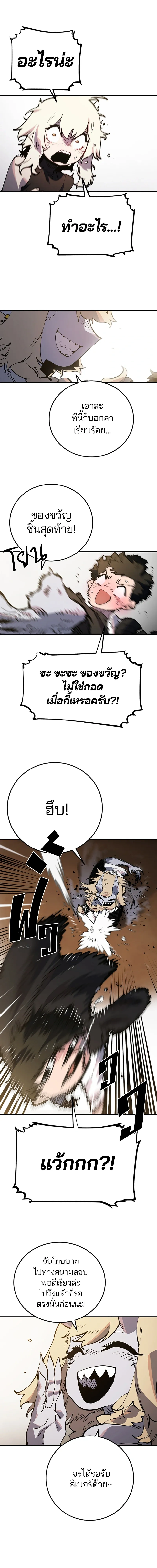 DOUBLE PLAYER – ผู้เล่นสองบทบาท - ตอนที่ 29 - หน้า 4