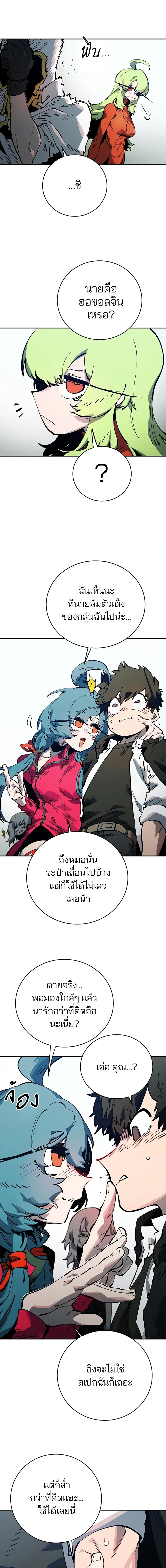 DOUBLE PLAYER – ผู้เล่นสองบทบาท - ตอนที่ 30 - หน้า 12