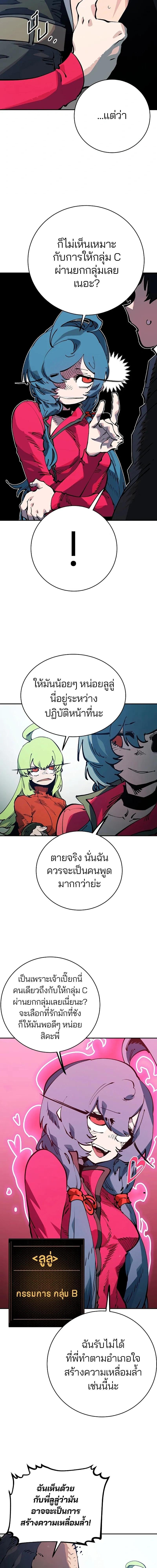 DOUBLE PLAYER – ผู้เล่นสองบทบาท - ตอนที่ 30 - หน้า 13