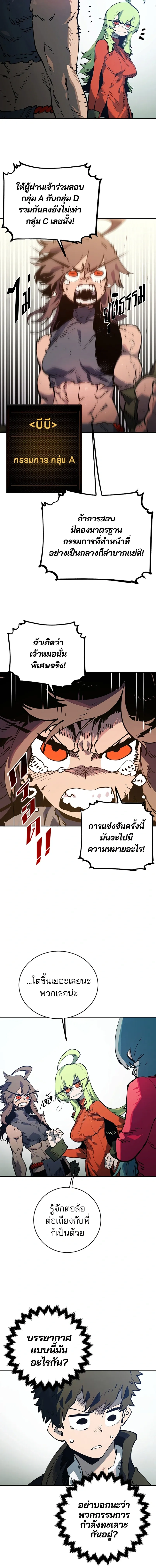 DOUBLE PLAYER – ผู้เล่นสองบทบาท - ตอนที่ 30 - หน้า 14