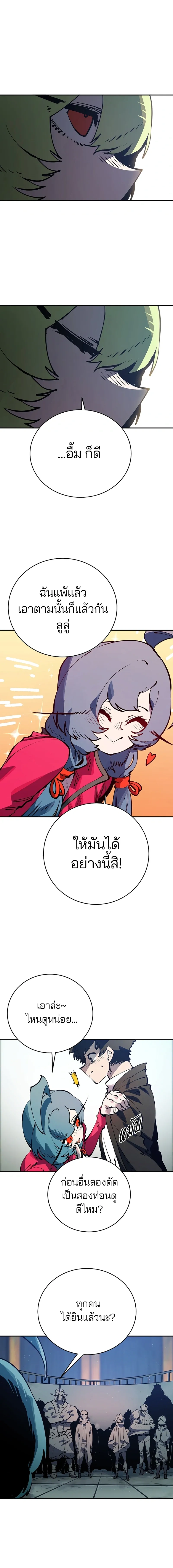 DOUBLE PLAYER – ผู้เล่นสองบทบาท - ตอนที่ 30 - หน้า 15