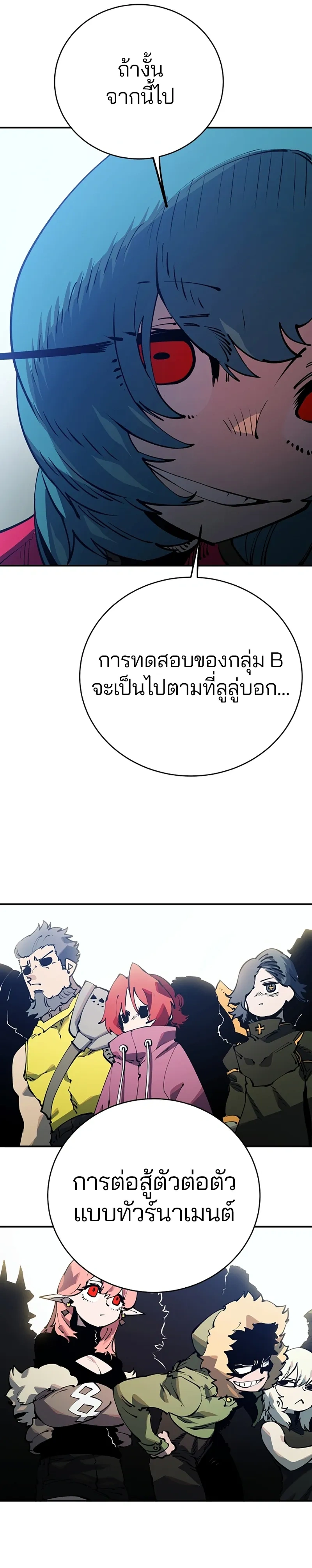 DOUBLE PLAYER – ผู้เล่นสองบทบาท - ตอนที่ 30 - หน้า 16