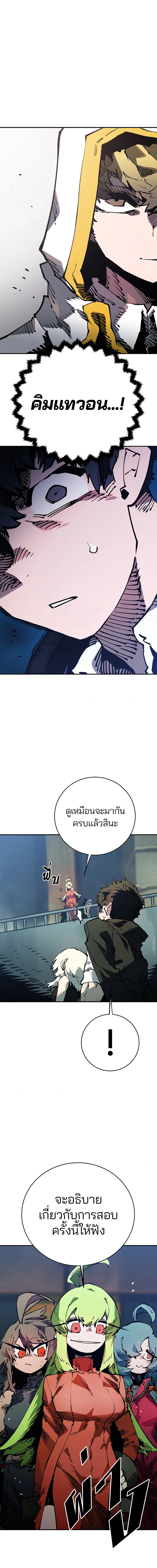 DOUBLE PLAYER – ผู้เล่นสองบทบาท - ตอนที่ 30 - หน้า 5