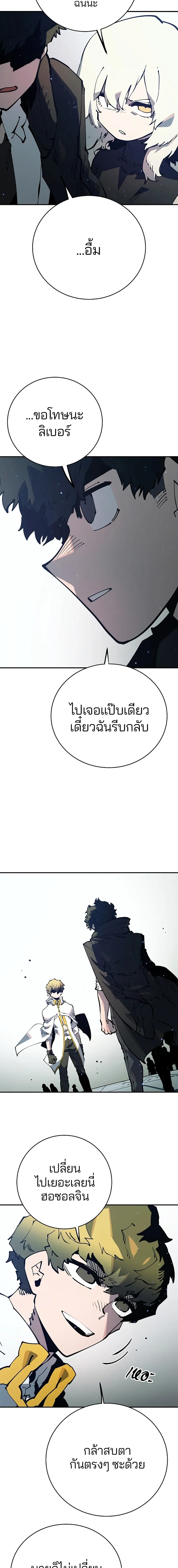 DOUBLE PLAYER – ผู้เล่นสองบทบาท - ตอนที่ 30 - หน้า 9