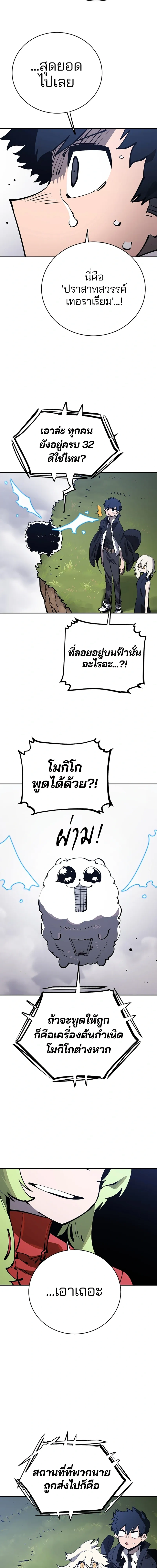 DOUBLE PLAYER – ผู้เล่นสองบทบาท - ตอนที่ 31 - หน้า 11