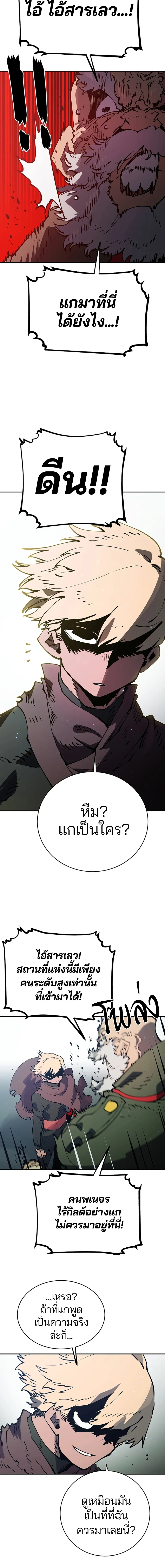 DOUBLE PLAYER – ผู้เล่นสองบทบาท - ตอนที่ 31 - หน้า 3