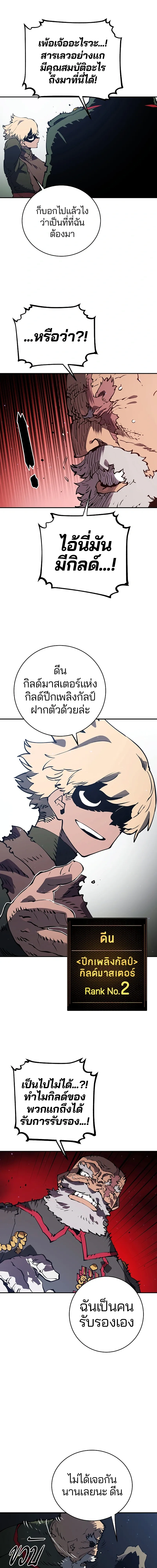 DOUBLE PLAYER – ผู้เล่นสองบทบาท - ตอนที่ 31 - หน้า 4
