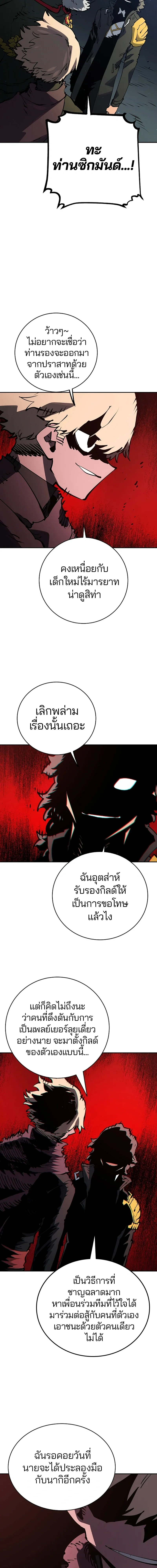 DOUBLE PLAYER – ผู้เล่นสองบทบาท - ตอนที่ 31 - หน้า 5