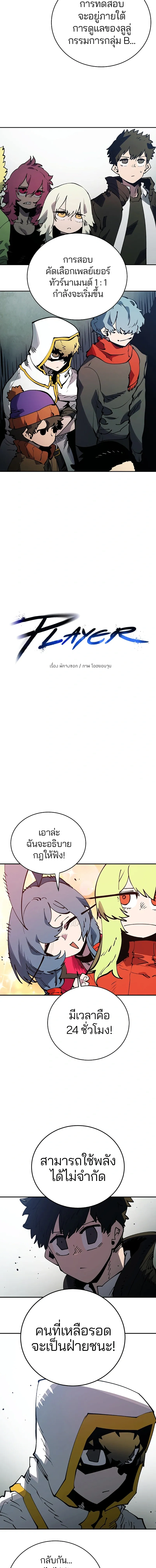 DOUBLE PLAYER – ผู้เล่นสองบทบาท - ตอนที่ 31 - หน้า 7