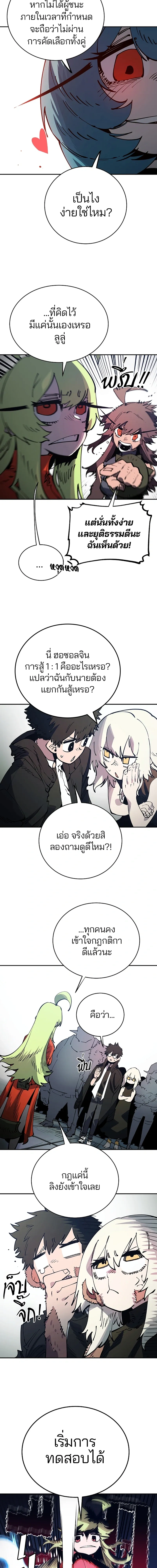 DOUBLE PLAYER – ผู้เล่นสองบทบาท - ตอนที่ 31 - หน้า 8