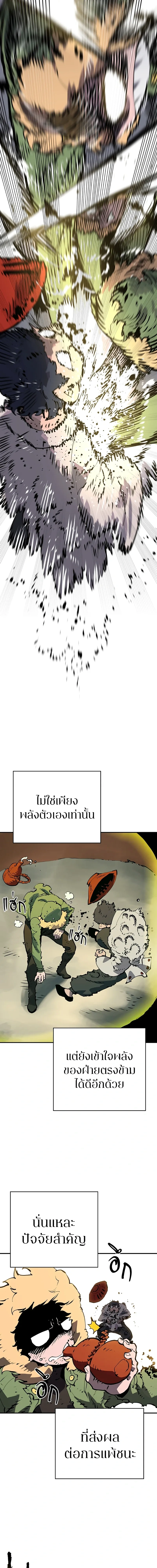 DOUBLE PLAYER – ผู้เล่นสองบทบาท - ตอนที่ 33 - หน้า 16