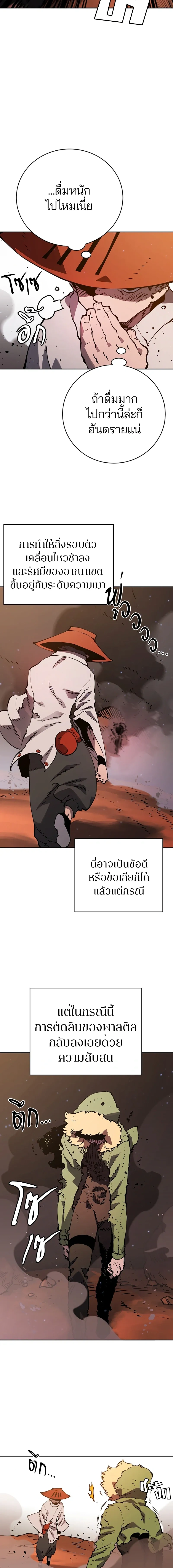 DOUBLE PLAYER – ผู้เล่นสองบทบาท - ตอนที่ 33 - หน้า 4