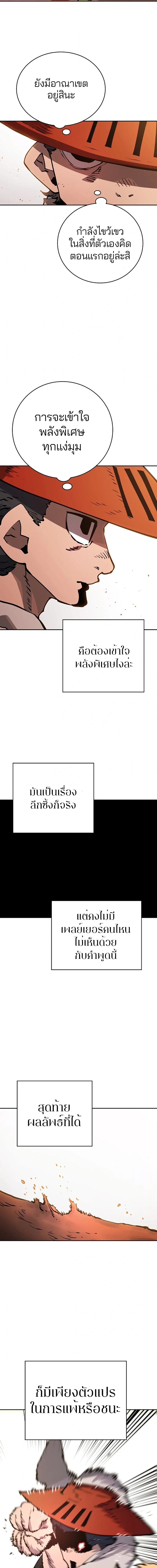 DOUBLE PLAYER – ผู้เล่นสองบทบาท - ตอนที่ 33 - หน้า 5