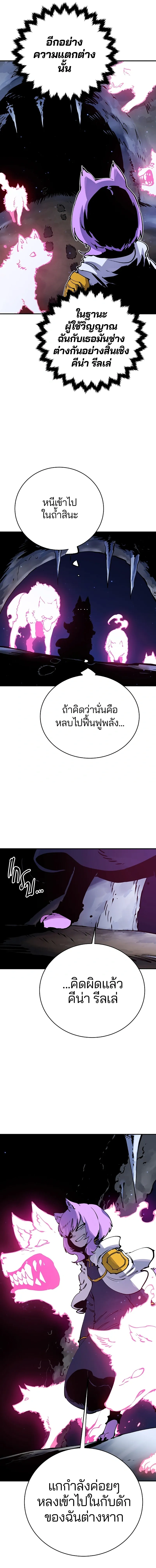 DOUBLE PLAYER – ผู้เล่นสองบทบาท - ตอนที่ 37 - หน้า 13