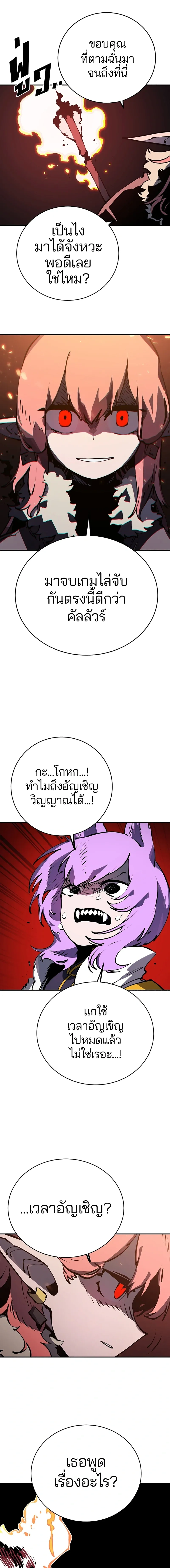 DOUBLE PLAYER – ผู้เล่นสองบทบาท - ตอนที่ 37 - หน้า 15