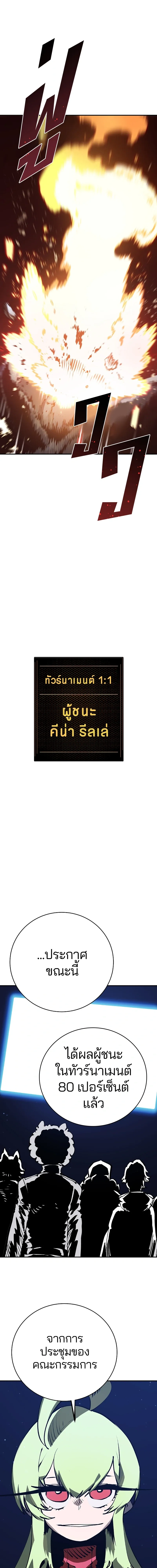 DOUBLE PLAYER – ผู้เล่นสองบทบาท - ตอนที่ 37 - หน้า 17