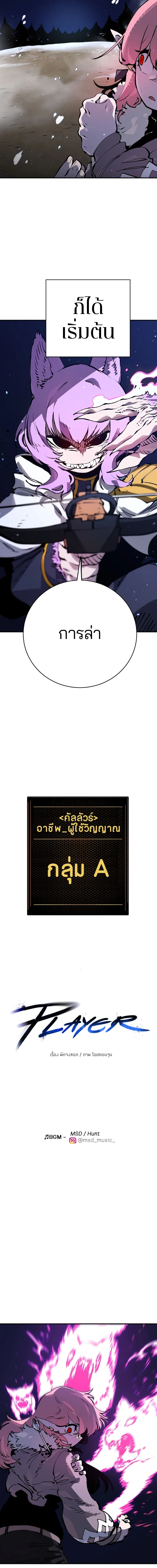 DOUBLE PLAYER – ผู้เล่นสองบทบาท - ตอนที่ 37 - หน้า 5