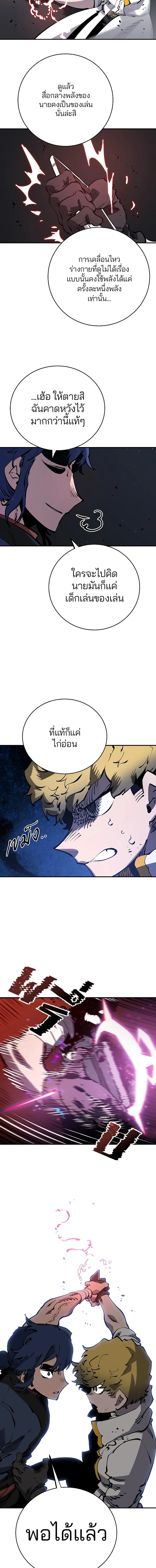 DOUBLE PLAYER – ผู้เล่นสองบทบาท - ตอนที่ 38 - หน้า 14