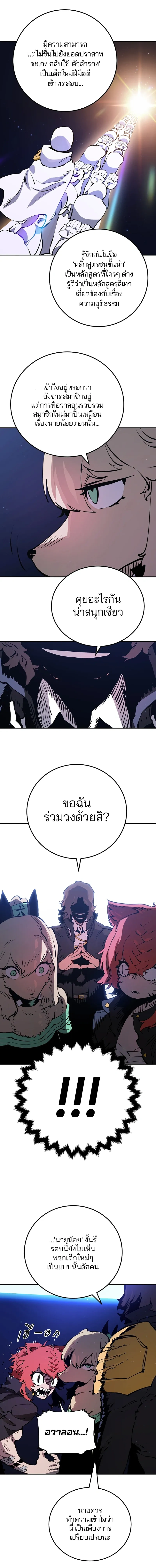 DOUBLE PLAYER – ผู้เล่นสองบทบาท - ตอนที่ 38 - หน้า 3