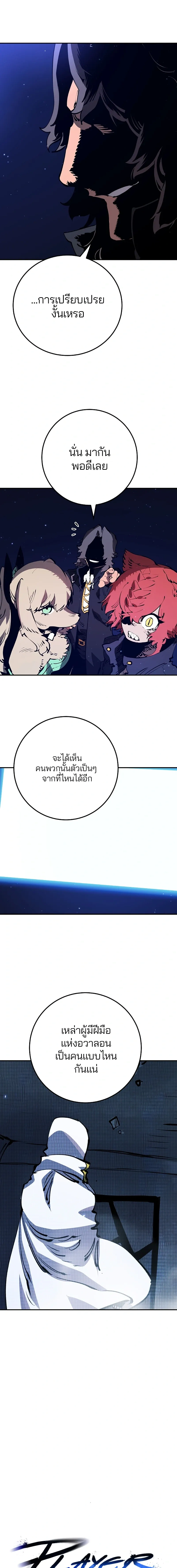 DOUBLE PLAYER – ผู้เล่นสองบทบาท - ตอนที่ 38 - หน้า 4