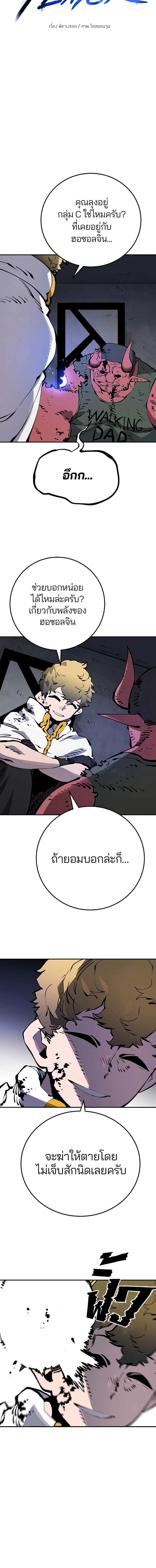 DOUBLE PLAYER – ผู้เล่นสองบทบาท - ตอนที่ 38 - หน้า 5