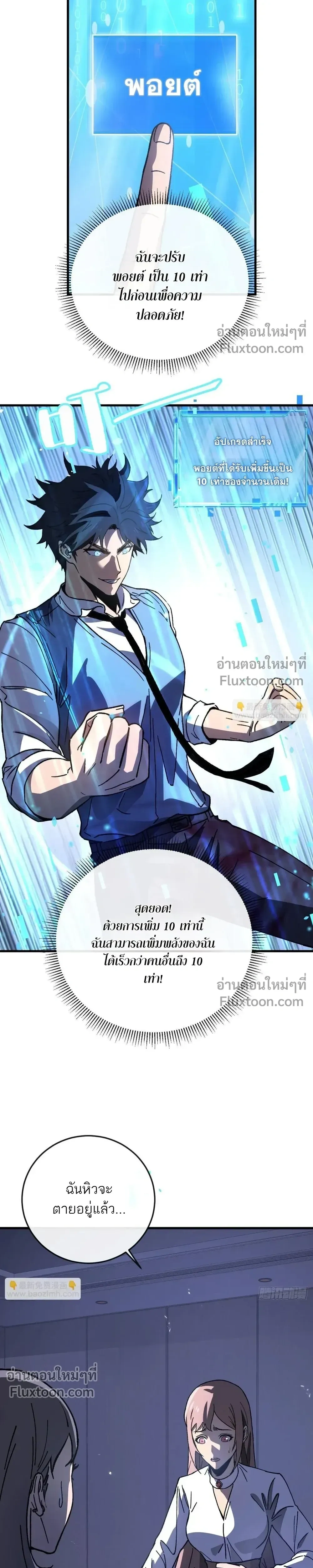 DOUBLE PLAYER – ผู้เล่นสองบทบาท - ตอนที่ 4 - หน้า 16