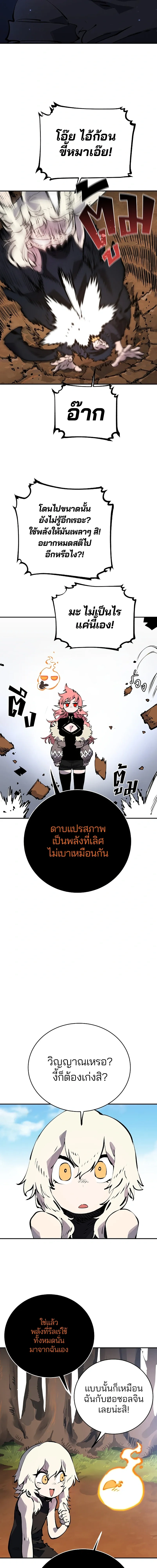 DOUBLE PLAYER – ผู้เล่นสองบทบาท - ตอนที่ 40 - หน้า 10