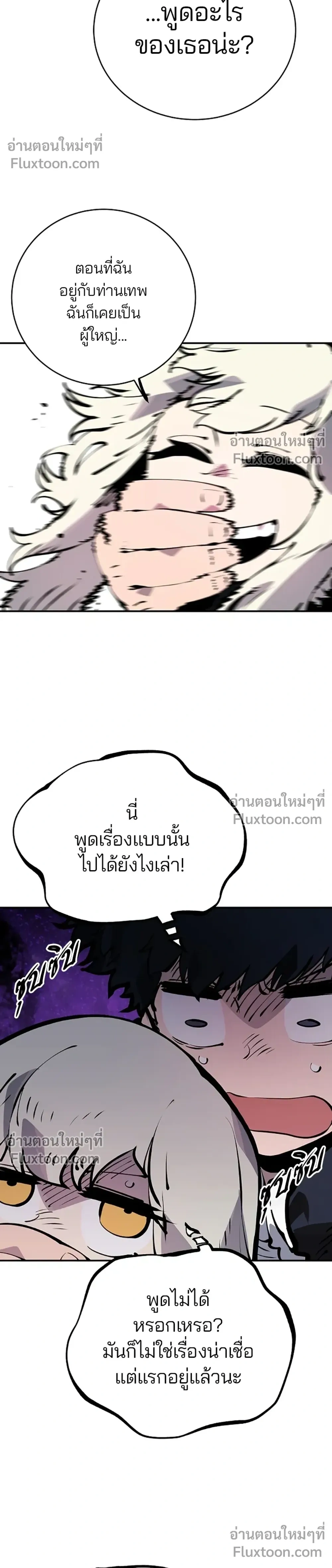DOUBLE PLAYER – ผู้เล่นสองบทบาท - ตอนที่ 43 - หน้า 12