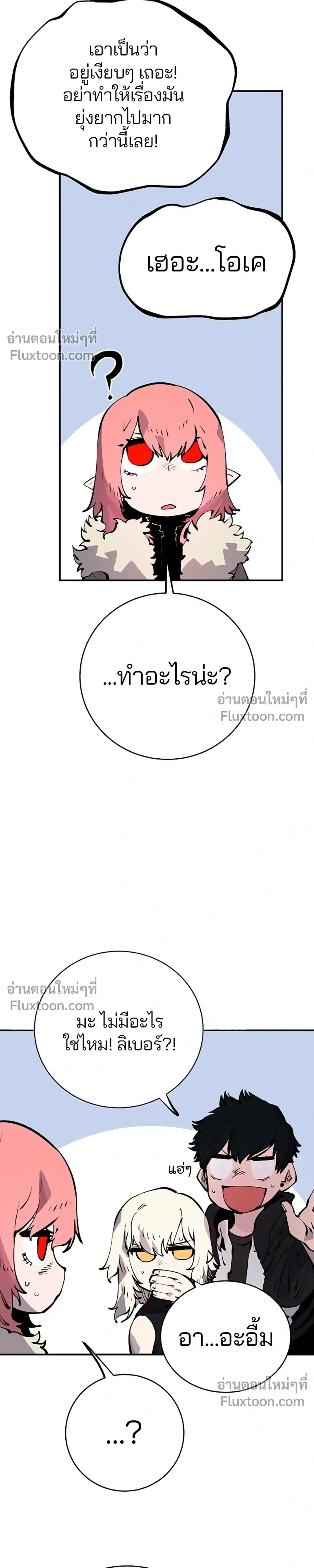 DOUBLE PLAYER – ผู้เล่นสองบทบาท - ตอนที่ 43 - หน้า 13