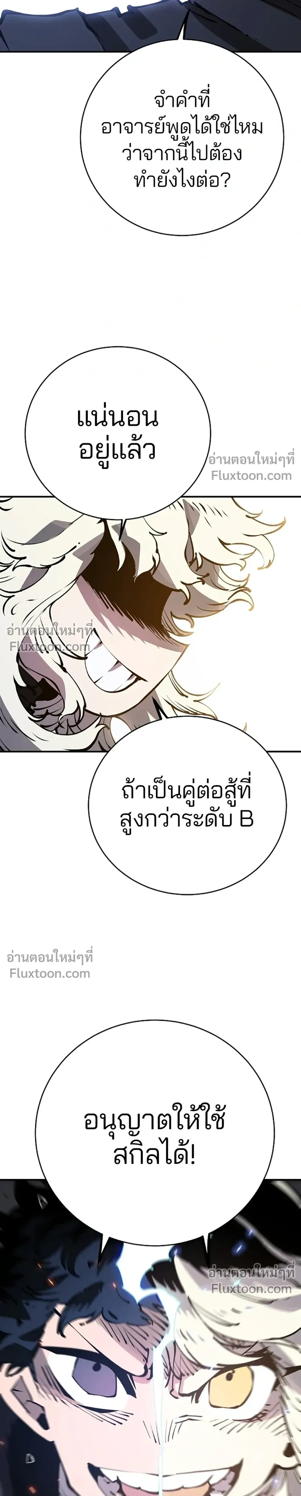DOUBLE PLAYER – ผู้เล่นสองบทบาท - ตอนที่ 43 - หน้า 23