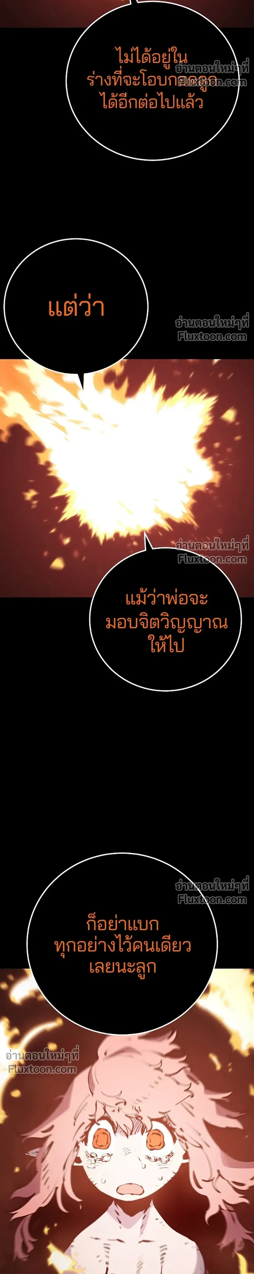 DOUBLE PLAYER – ผู้เล่นสองบทบาท - ตอนที่ 43 - หน้า 4