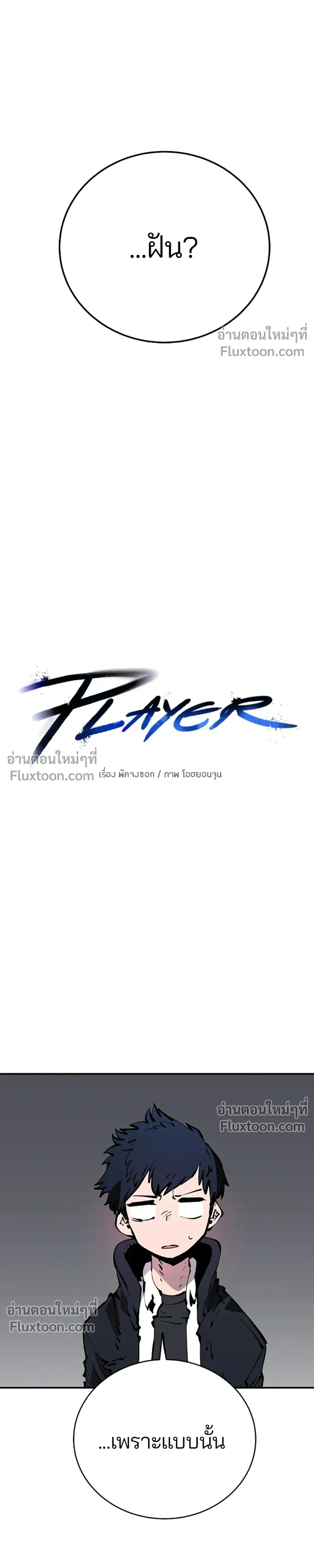 DOUBLE PLAYER – ผู้เล่นสองบทบาท - ตอนที่ 43 - หน้า 7