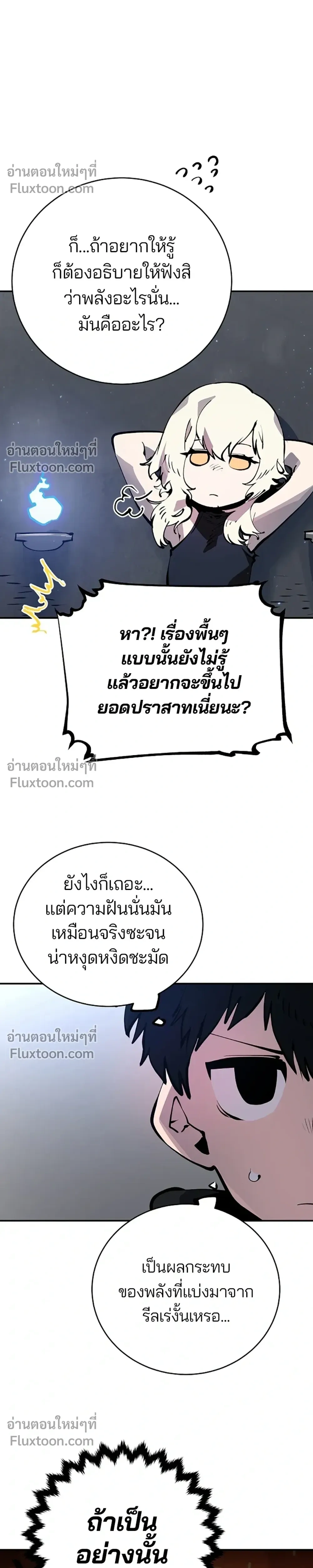 DOUBLE PLAYER – ผู้เล่นสองบทบาท - ตอนที่ 43 - หน้า 10