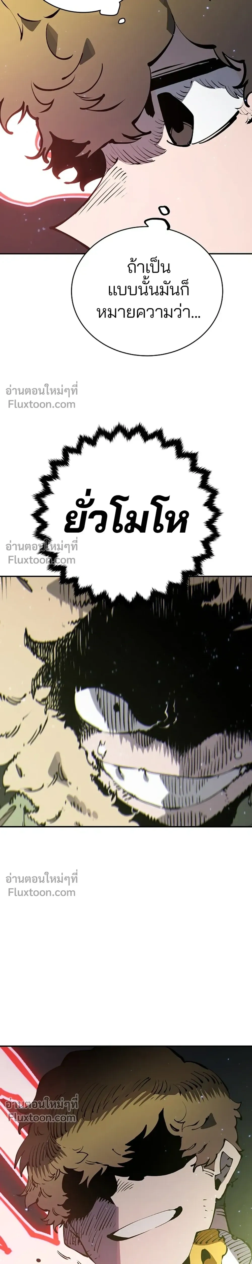 DOUBLE PLAYER – ผู้เล่นสองบทบาท - ตอนที่ 46 - หน้า 21