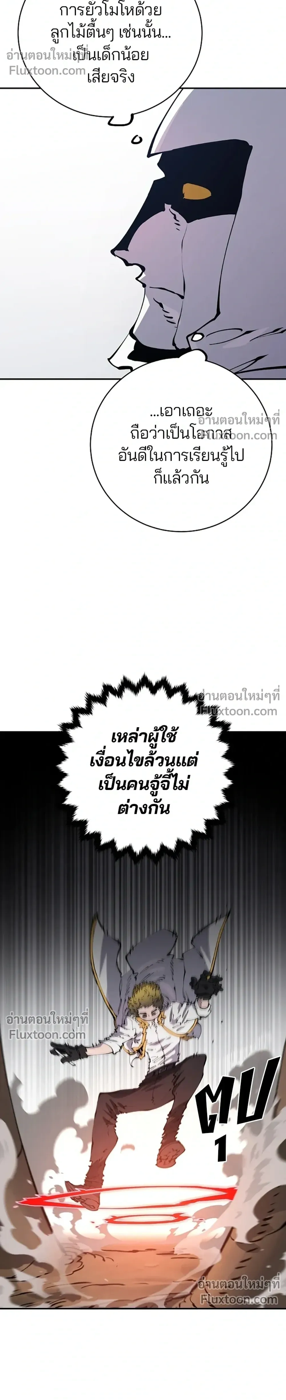 DOUBLE PLAYER – ผู้เล่นสองบทบาท - ตอนที่ 46 - หน้า 24
