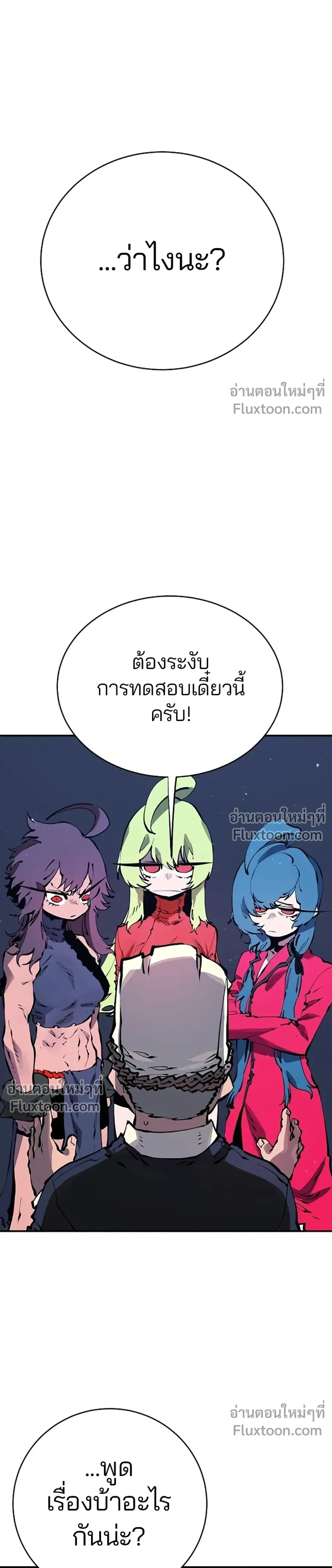 DOUBLE PLAYER – ผู้เล่นสองบทบาท - ตอนที่ 46 - หน้า 5