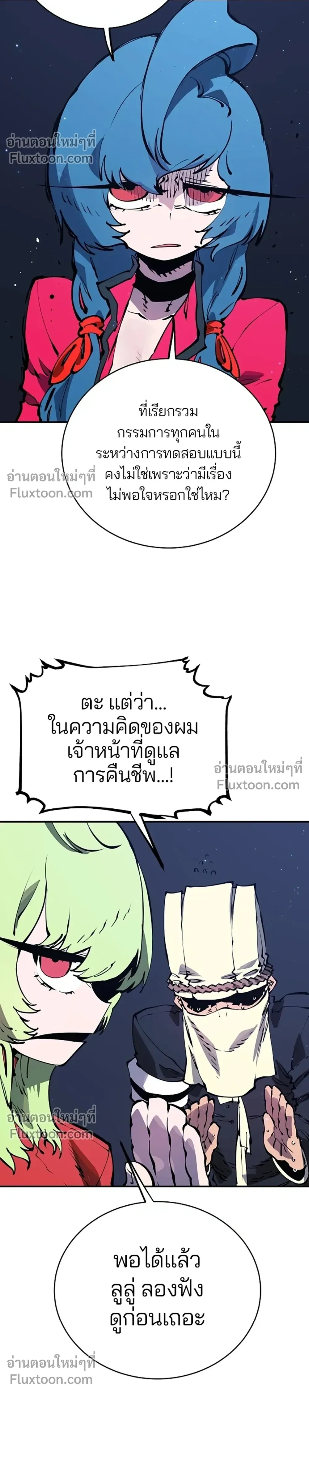 DOUBLE PLAYER – ผู้เล่นสองบทบาท - ตอนที่ 46 - หน้า 6