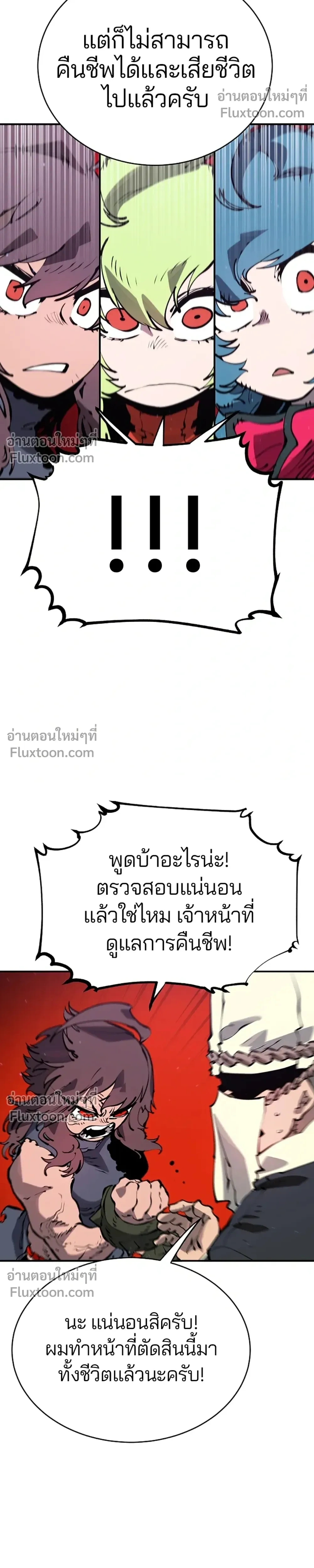 DOUBLE PLAYER – ผู้เล่นสองบทบาท - ตอนที่ 46 - หน้า 8