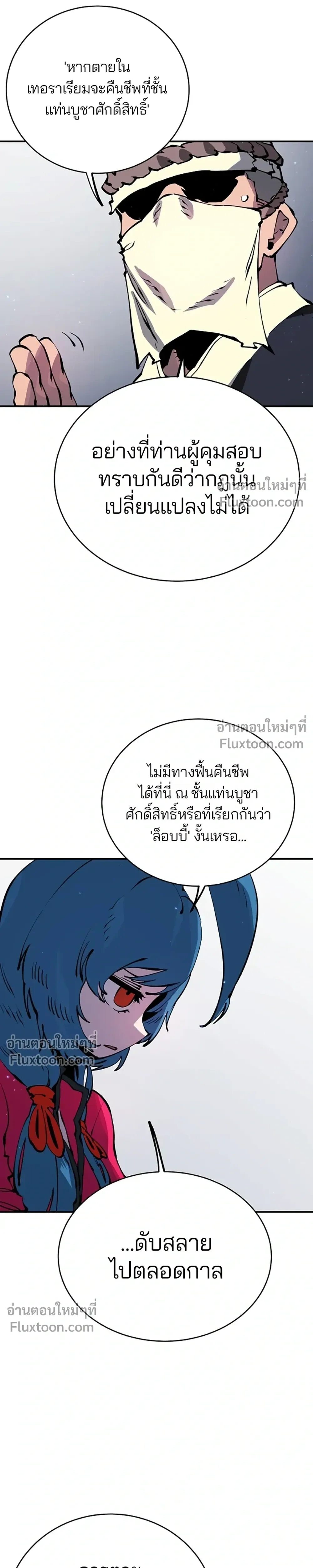 DOUBLE PLAYER – ผู้เล่นสองบทบาท - ตอนที่ 46 - หน้า 9