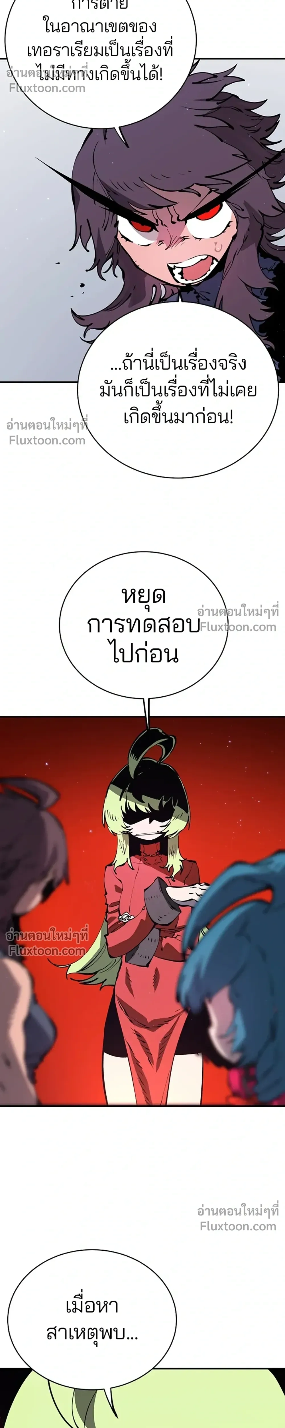 DOUBLE PLAYER – ผู้เล่นสองบทบาท - ตอนที่ 46 - หน้า 10