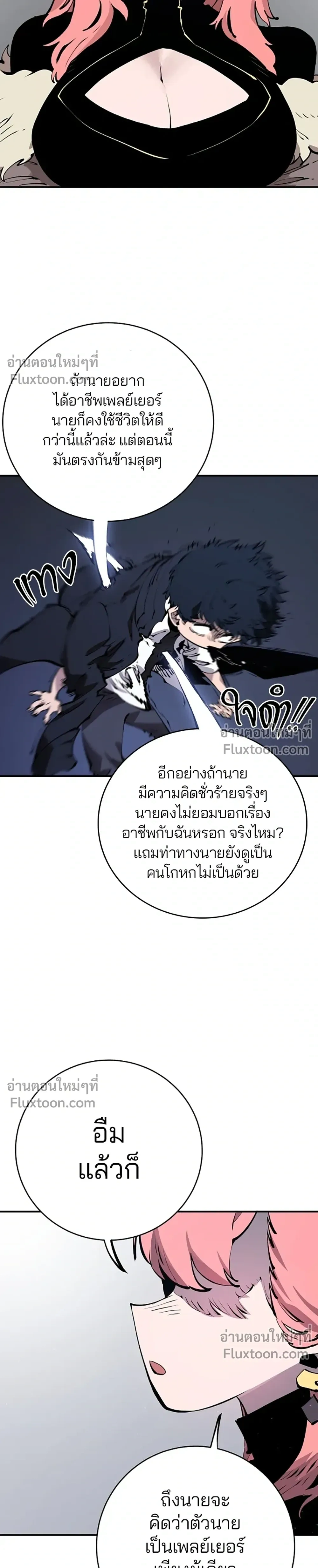 DOUBLE PLAYER – ผู้เล่นสองบทบาท - ตอนที่ 47 - หน้า 11