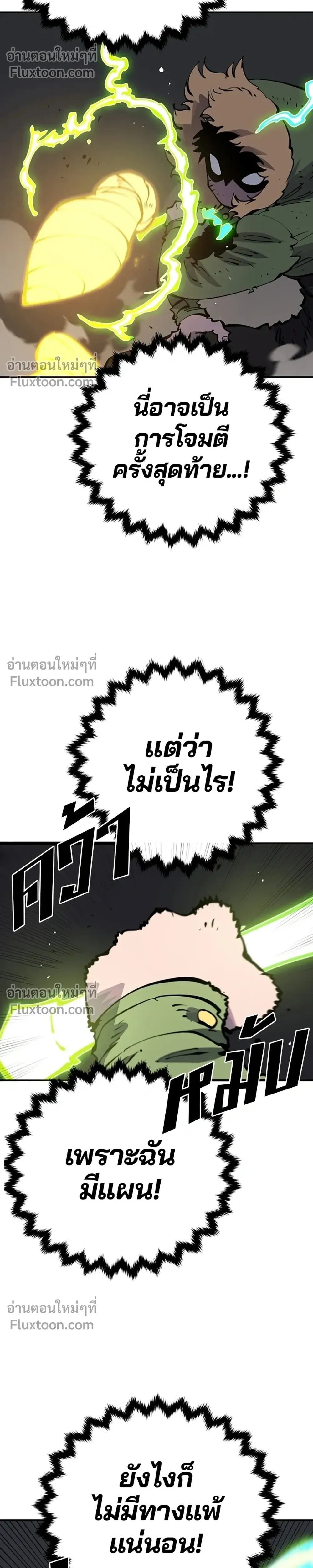DOUBLE PLAYER – ผู้เล่นสองบทบาท - ตอนที่ 47 - หน้า 20